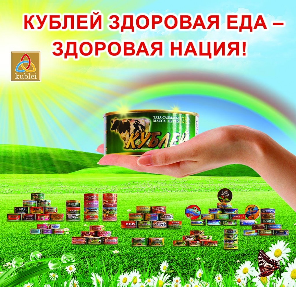Совместные закупки продукции Кублей
