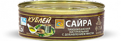 Сайра тихоокеанская натуральная с добавлением масла