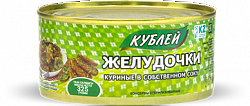 Желудочки куриные в собственном соку